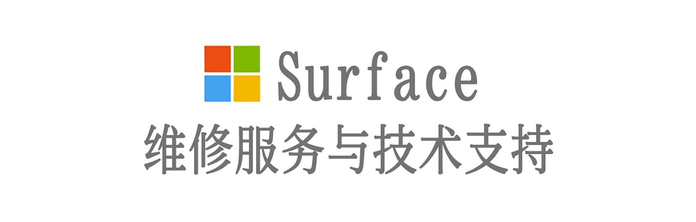栾城surface产品维修服务中心