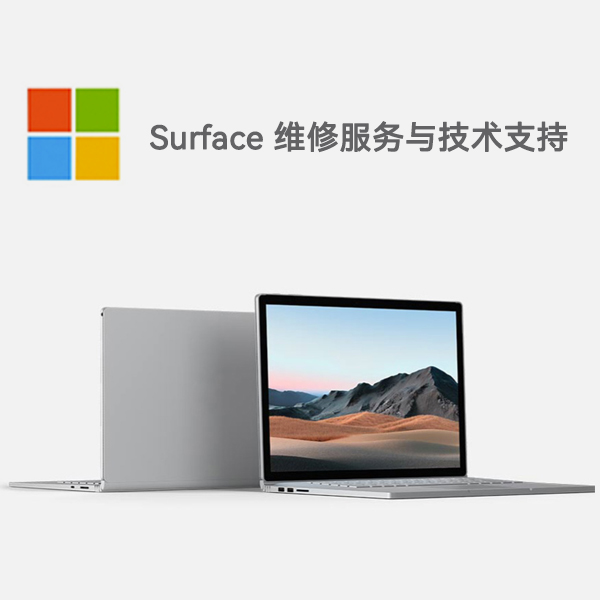 栾城surface产品维修服务电话
